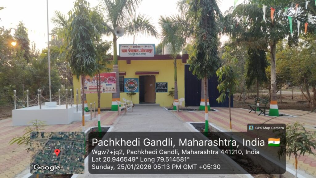 ग्रामपंचायत कार्यालय